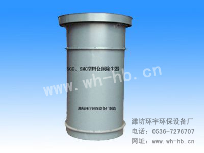 SGC型倉頂除塵器